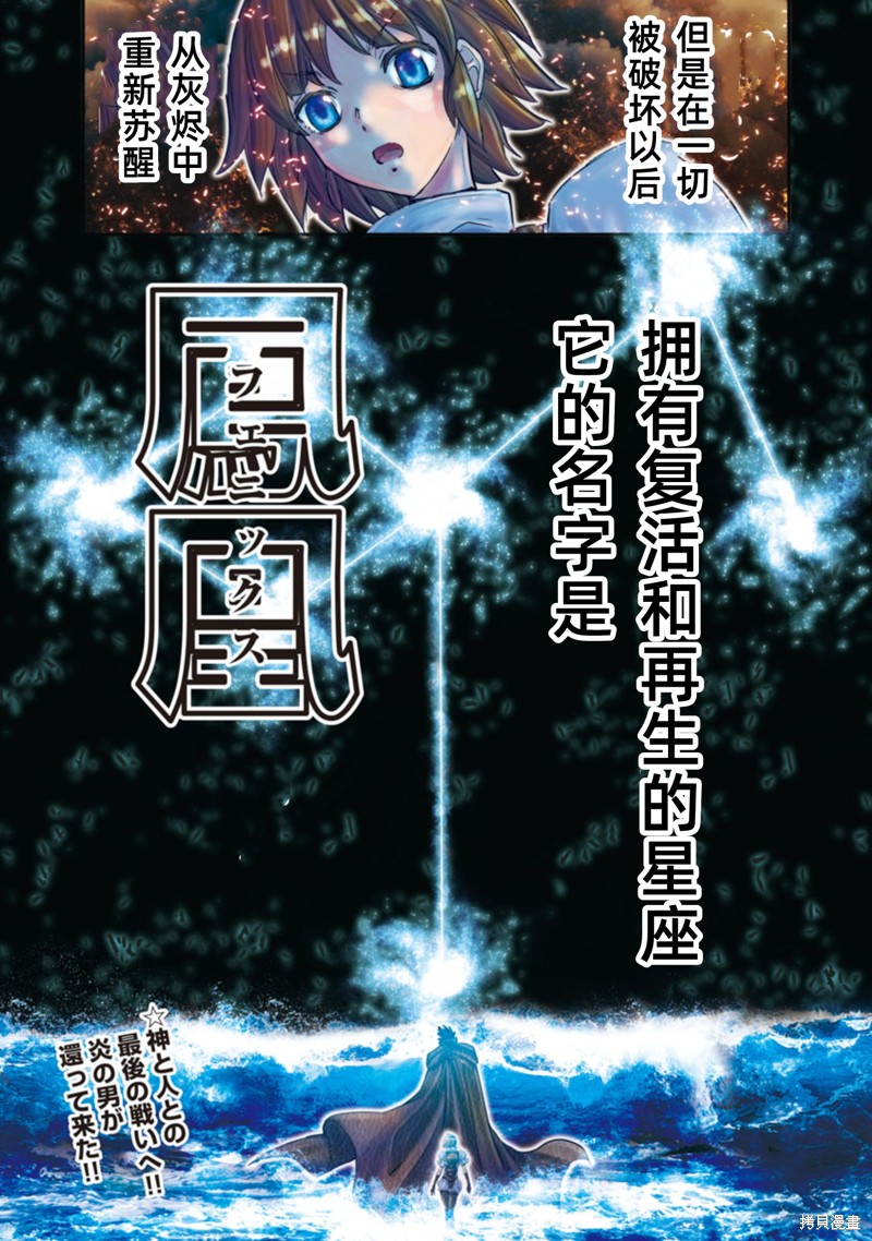 圣斗士星矢Episode.G Requiem(安魂曲) 第30话 第11页