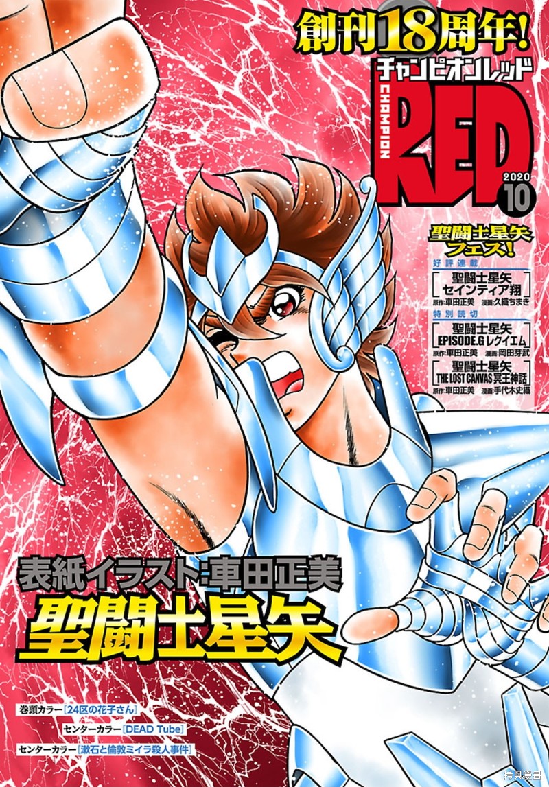 圣斗士星矢Episode.G Requiem(安魂曲) 番外1 第1页