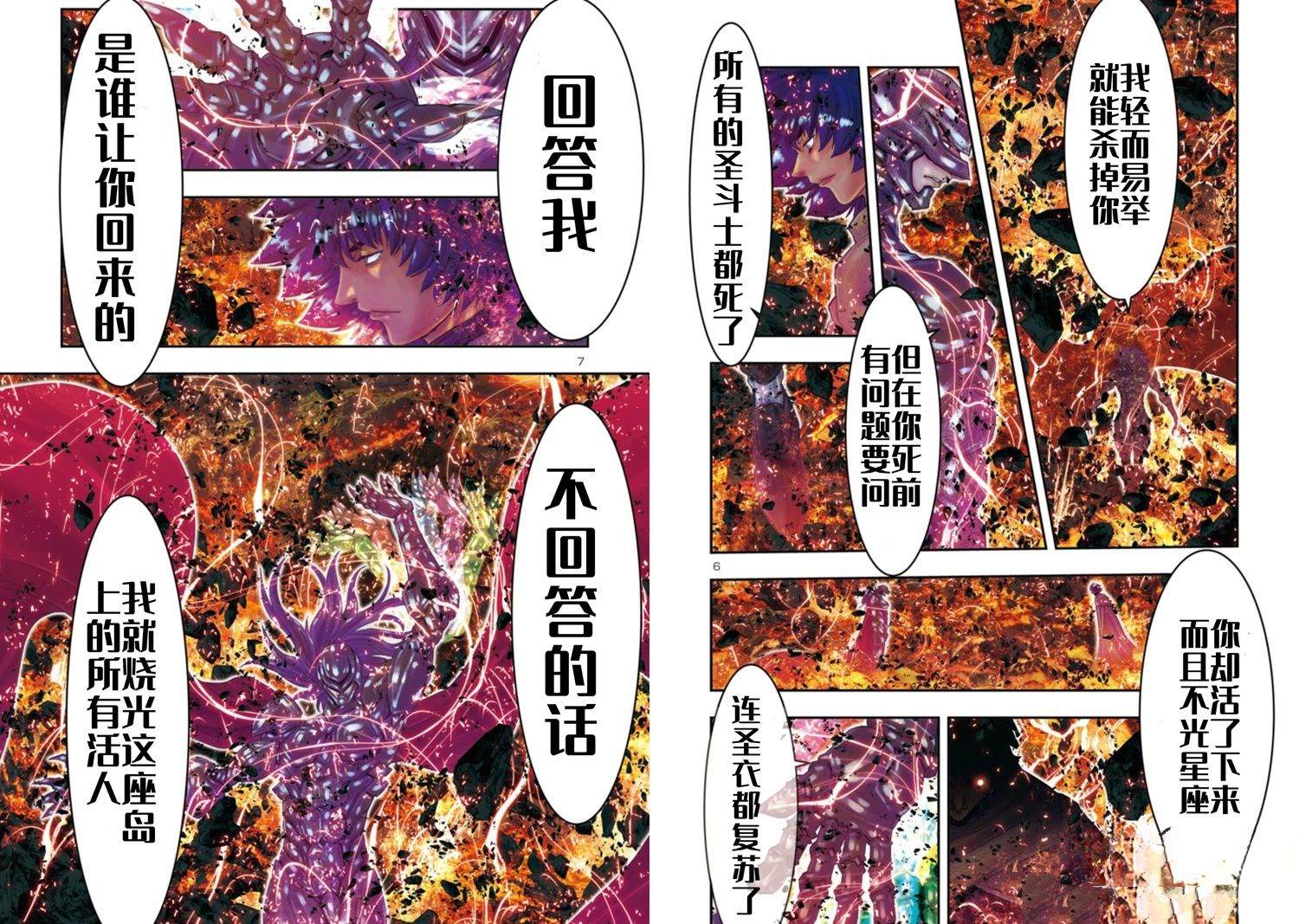 圣斗士星矢Episode.G Requiem(安魂曲) 第33话 第4页