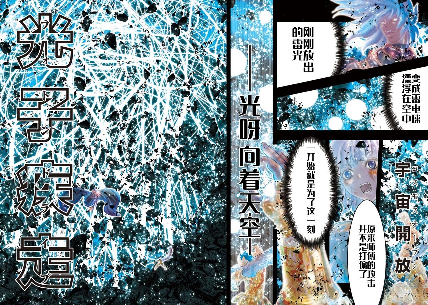 圣斗士星矢Episode.G Requiem(安魂曲) 第45话 第8页