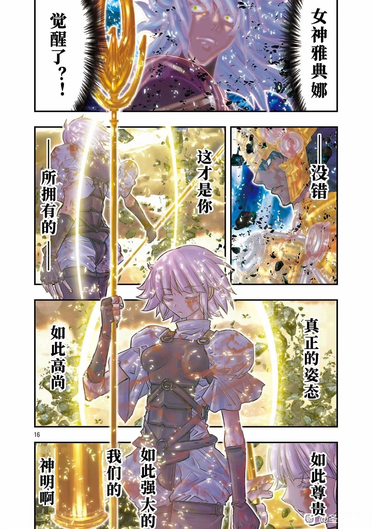 圣斗士星矢Episode.G Requiem(安魂曲) 第46话 第12页