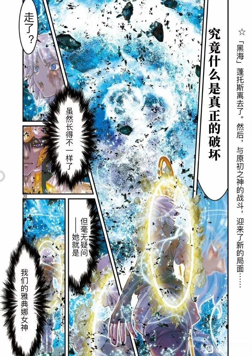 圣斗士星矢Episode.G Requiem(安魂曲) 第48话 第16页
