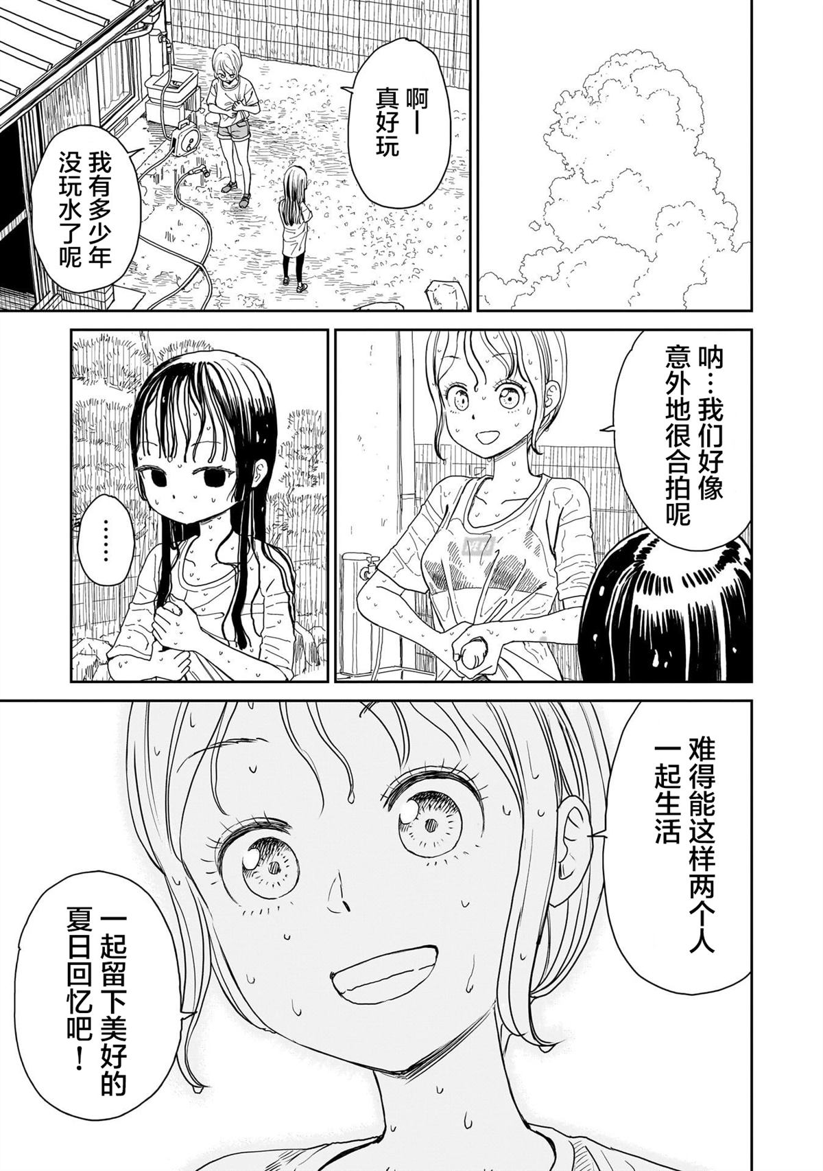 怠工之夏 第1话 第25页