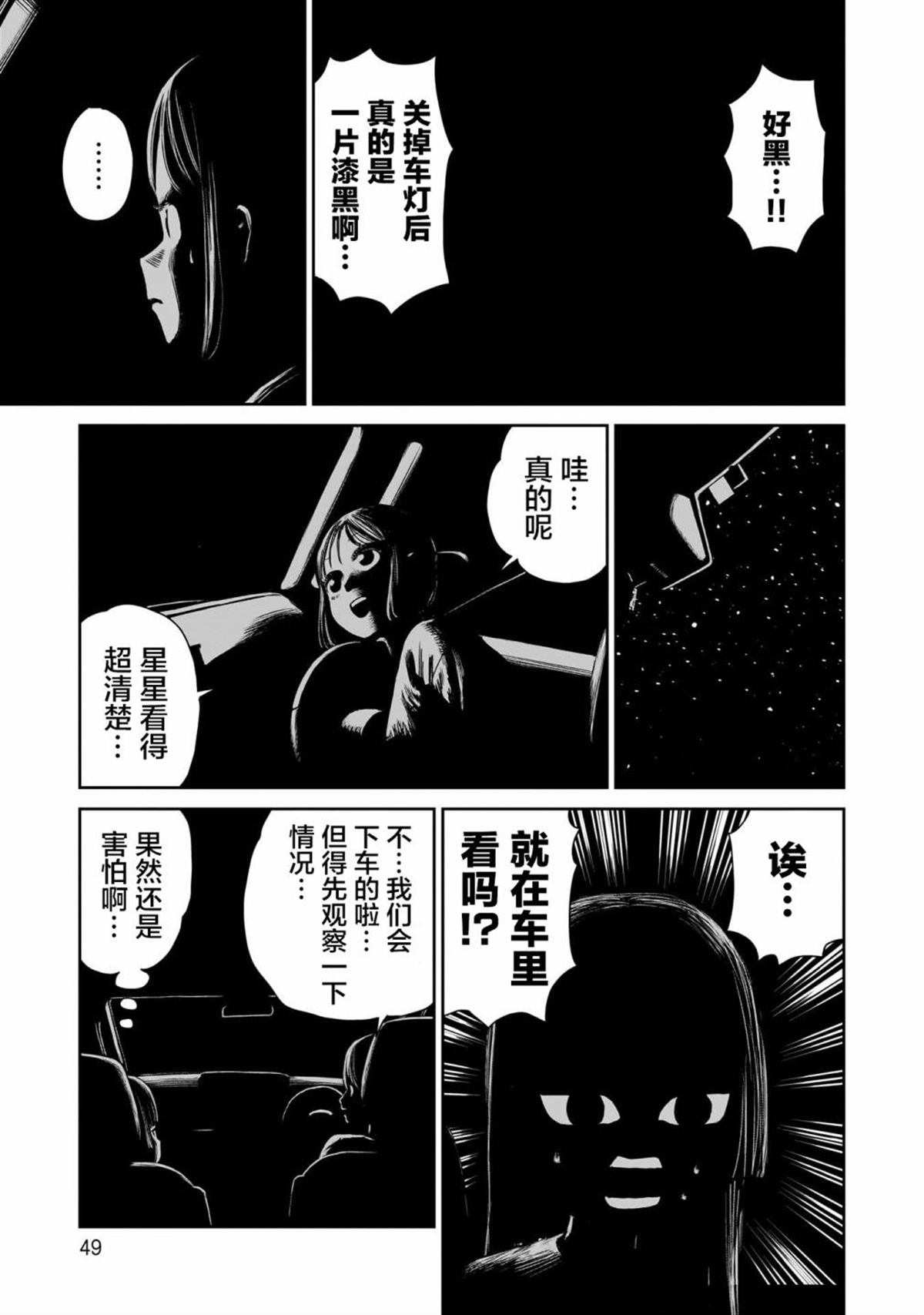 怠工之夏 第3话 第11页