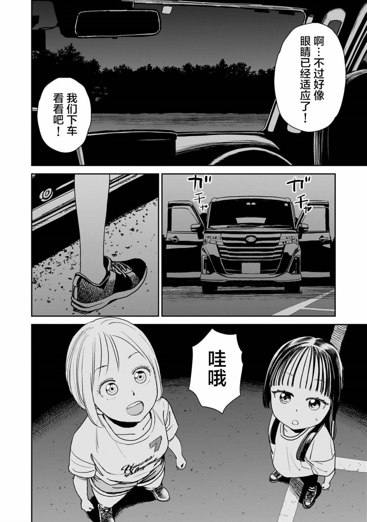 怠工之夏 第3话 第12页