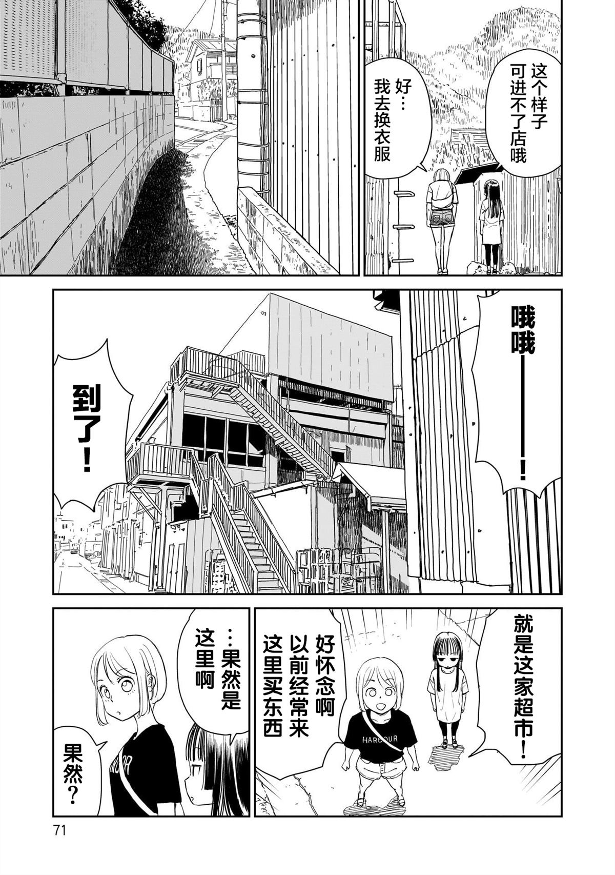 怠工之夏 第4话 第15页