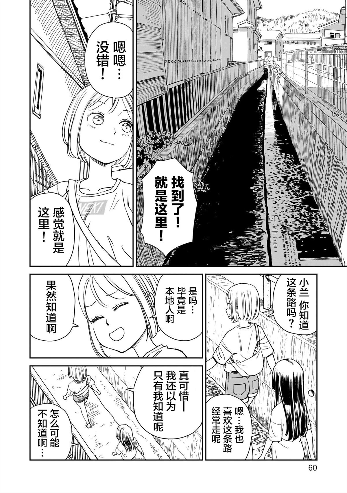 怠工之夏 第4话 第4页