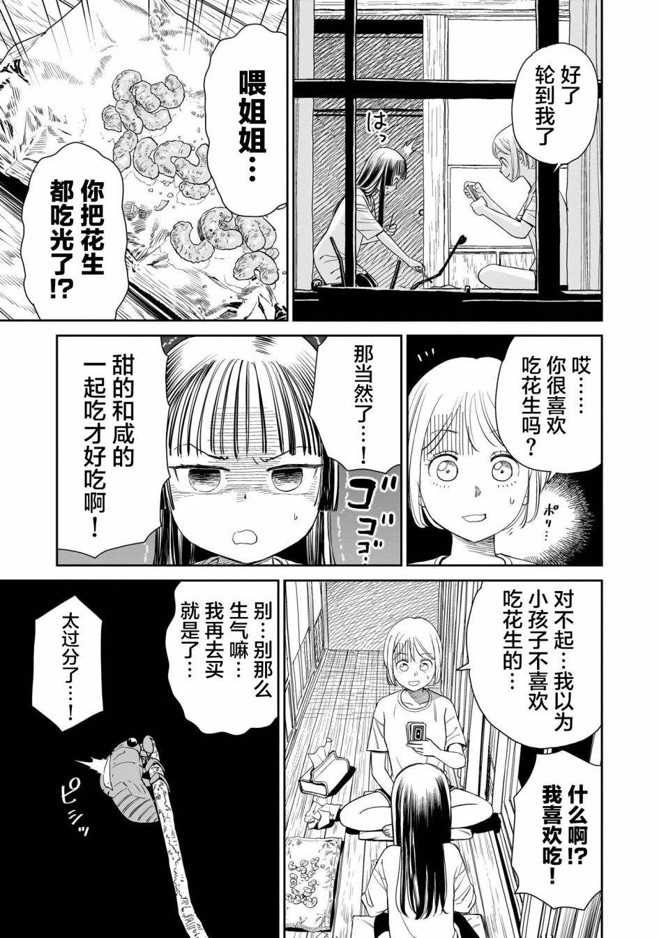 怠工之夏 第6话 第11页