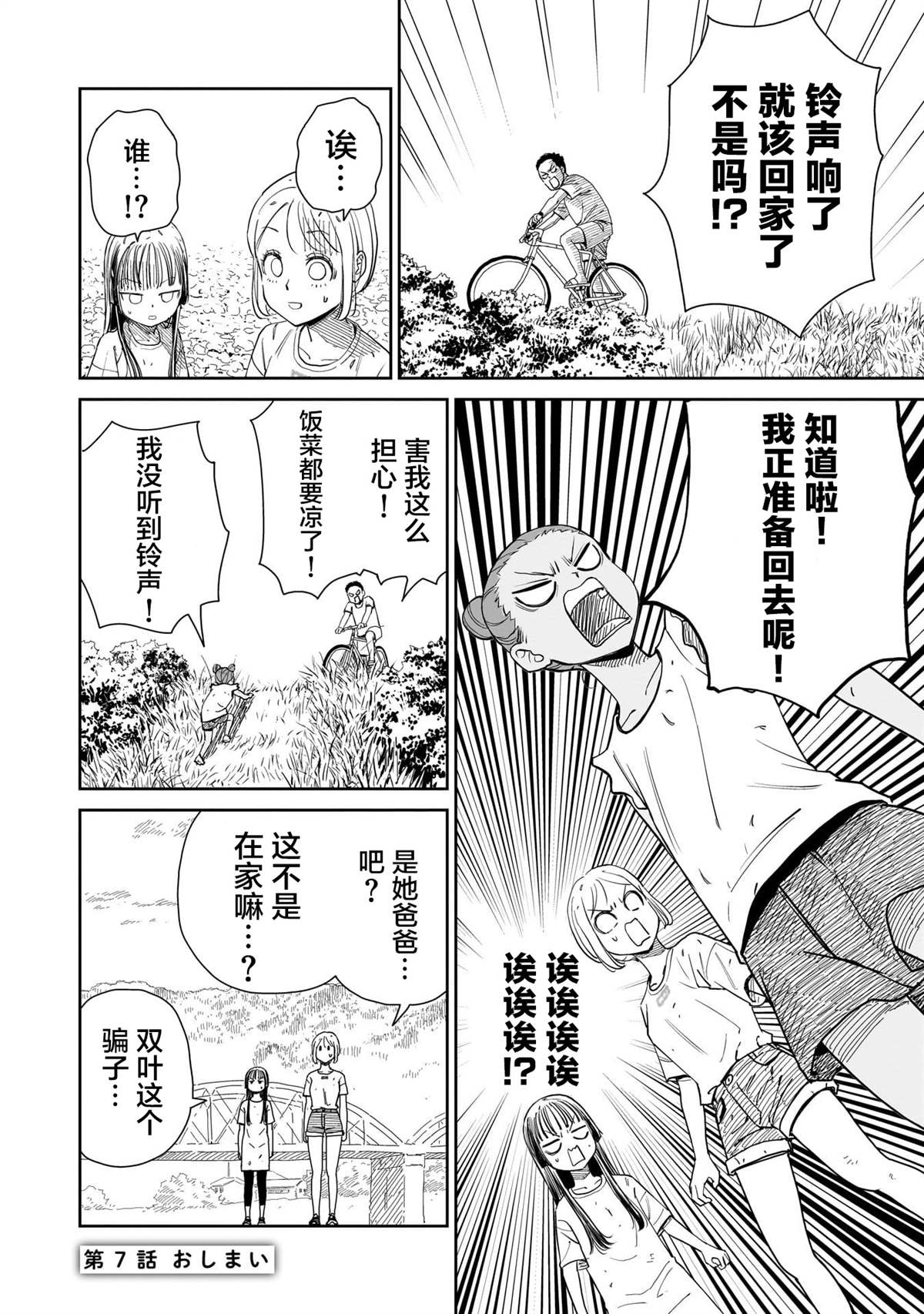 怠工之夏 第7话 第18页