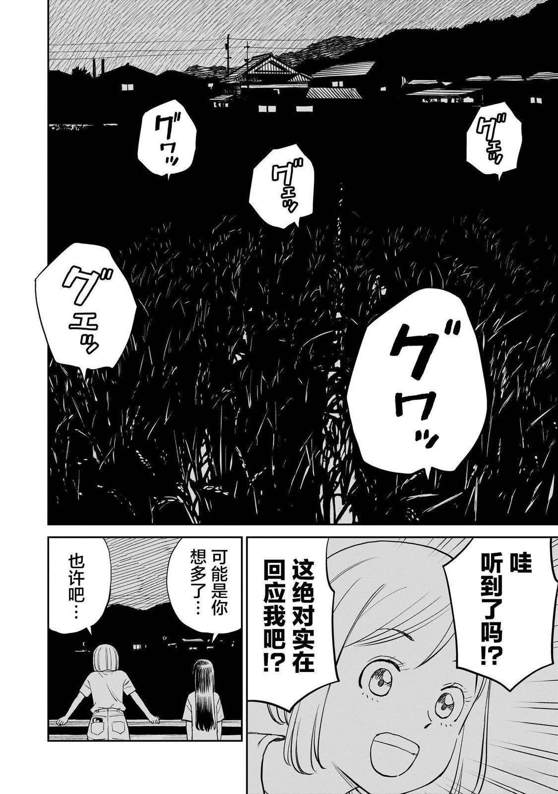 怠工之夏 第16话 第12页