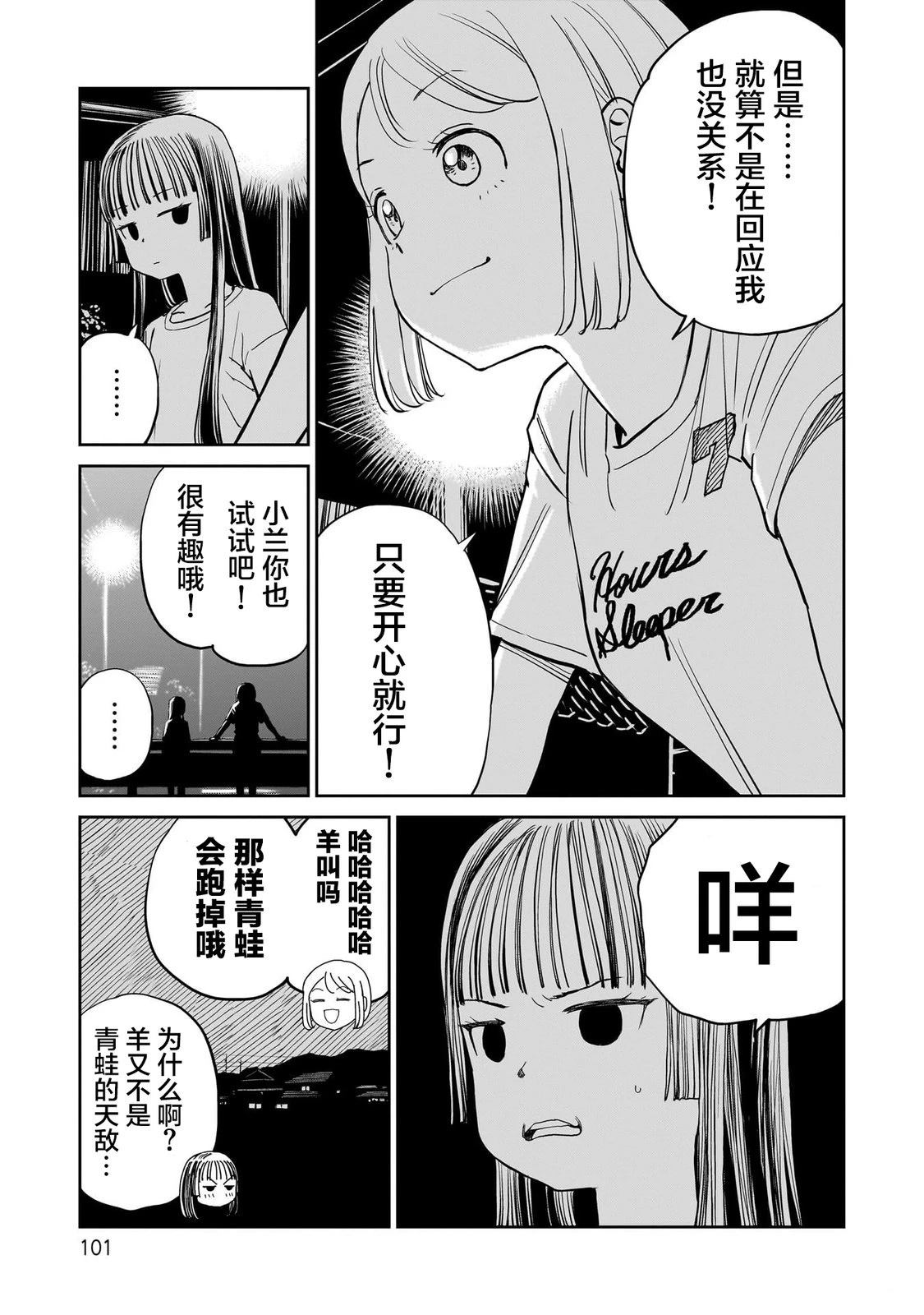 怠工之夏 第16话 第13页