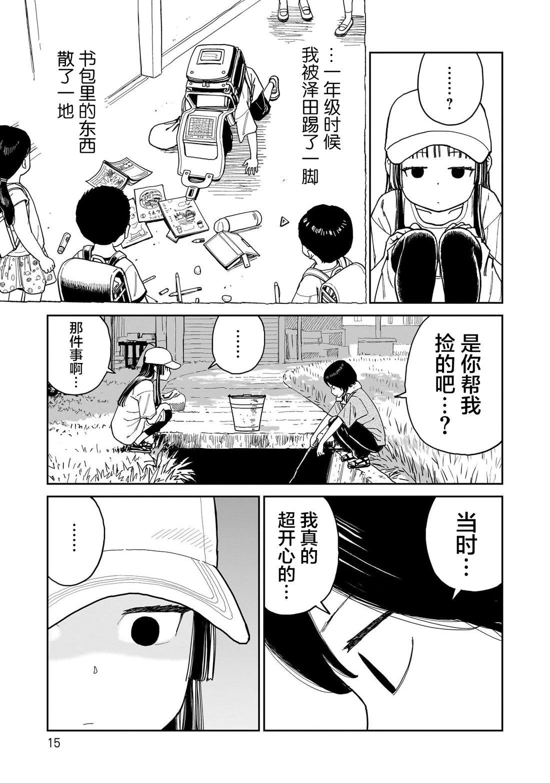 怠工之夏 第21话 第15页