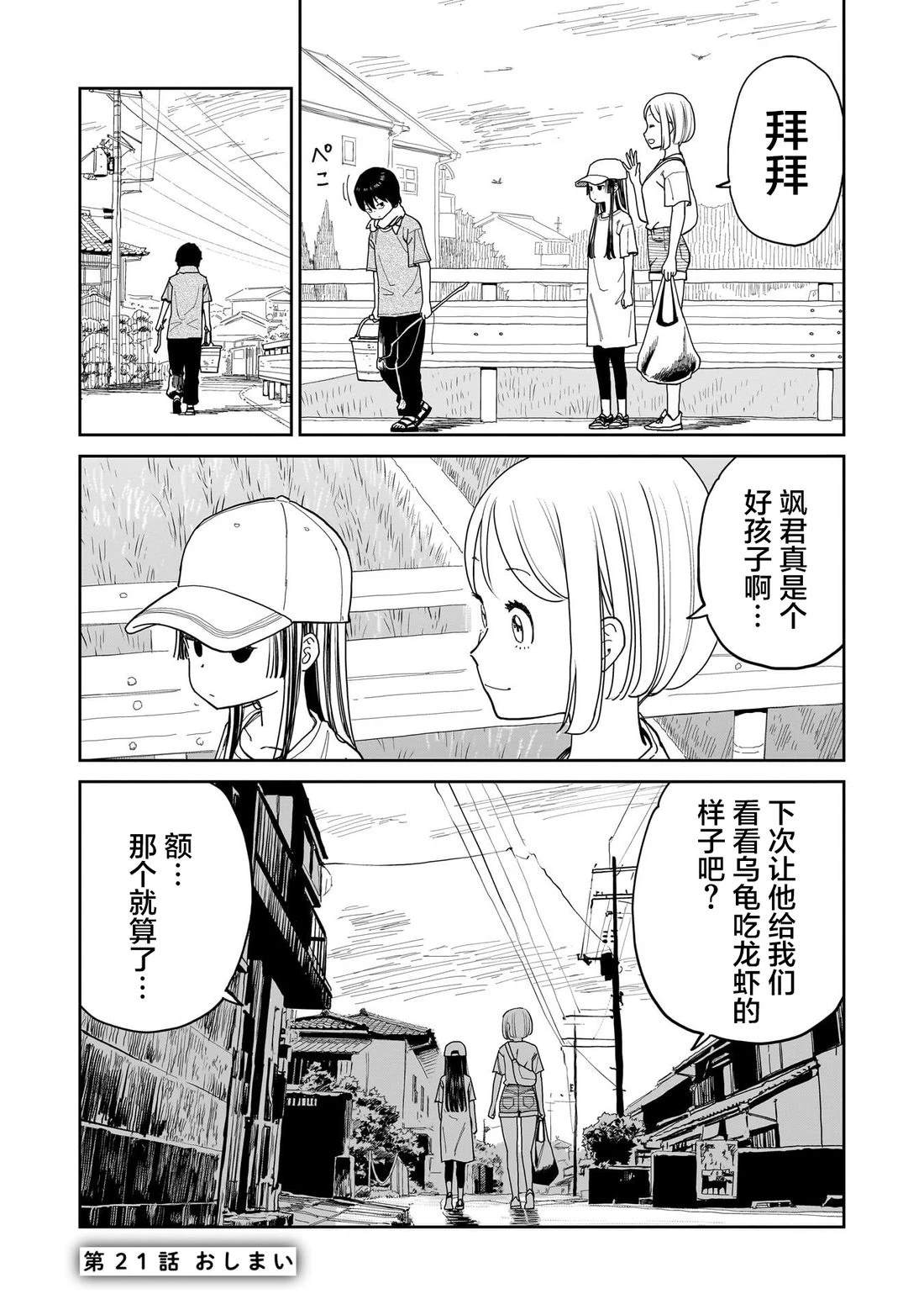 怠工之夏 第21话 第19页
