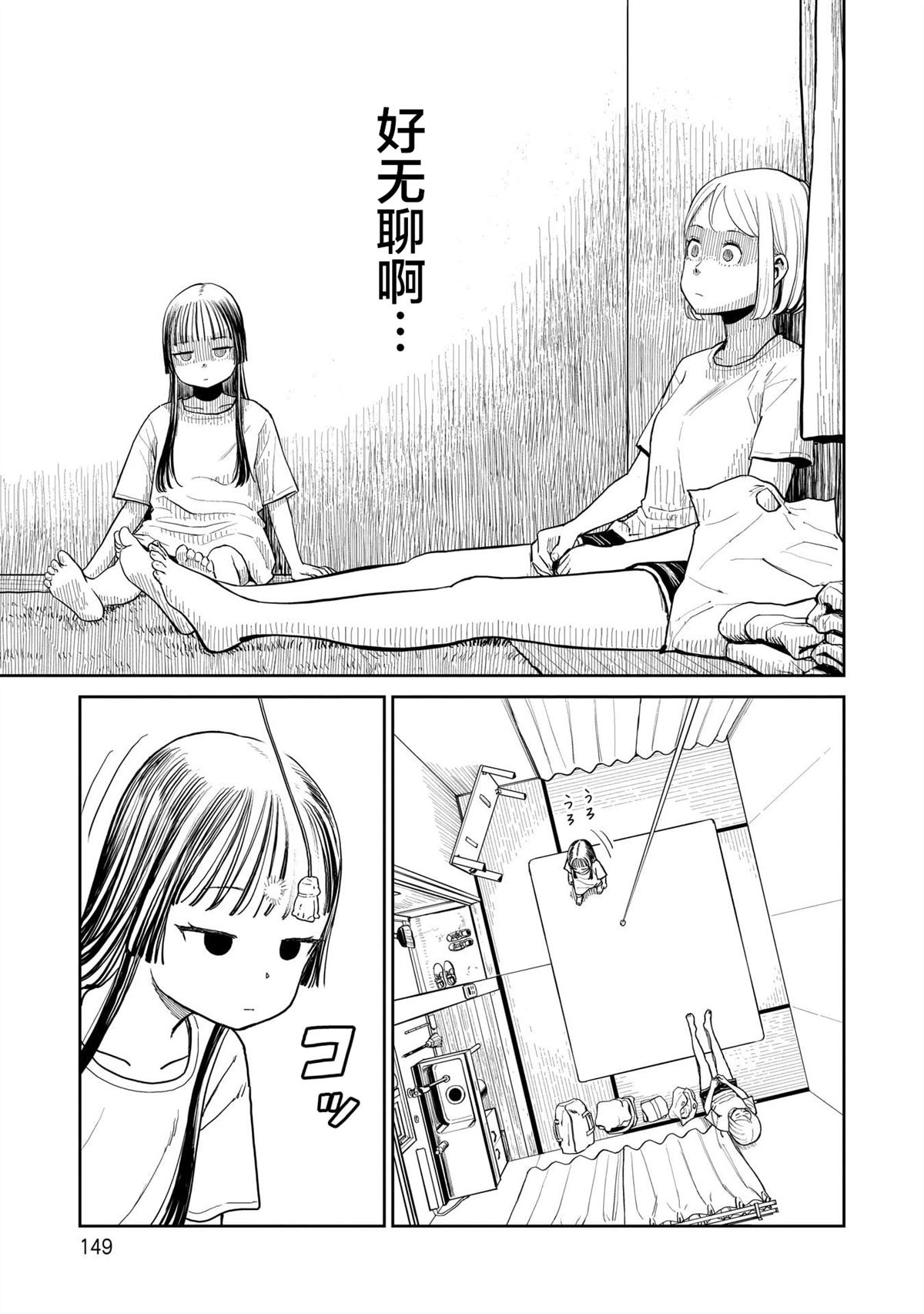 怠工之夏 第29话 第11页