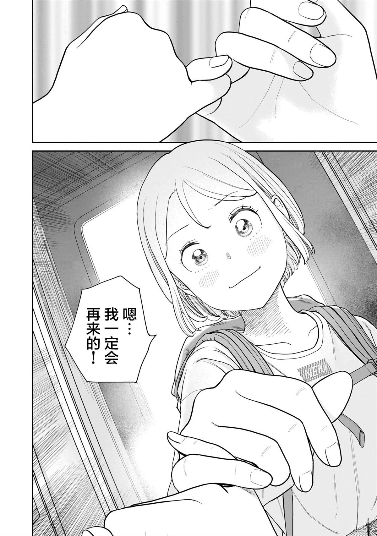 怠工之夏 第30话 第12页