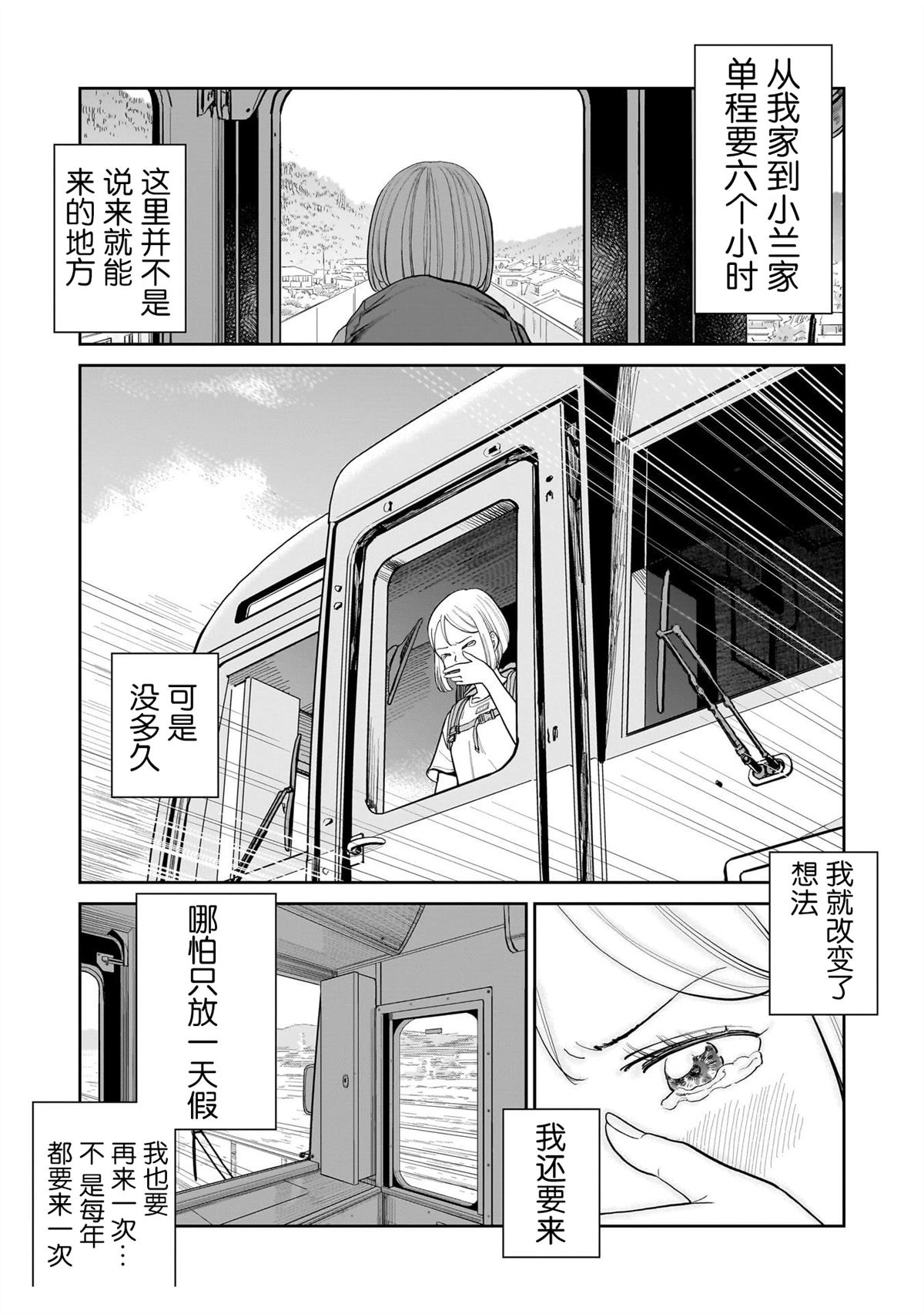 怠工之夏 第30话 第15页
