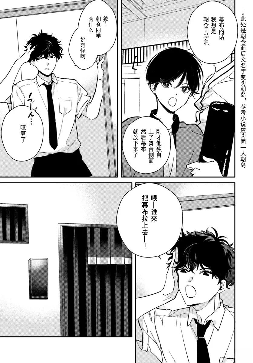 体育馆之谜 第1话 第21页