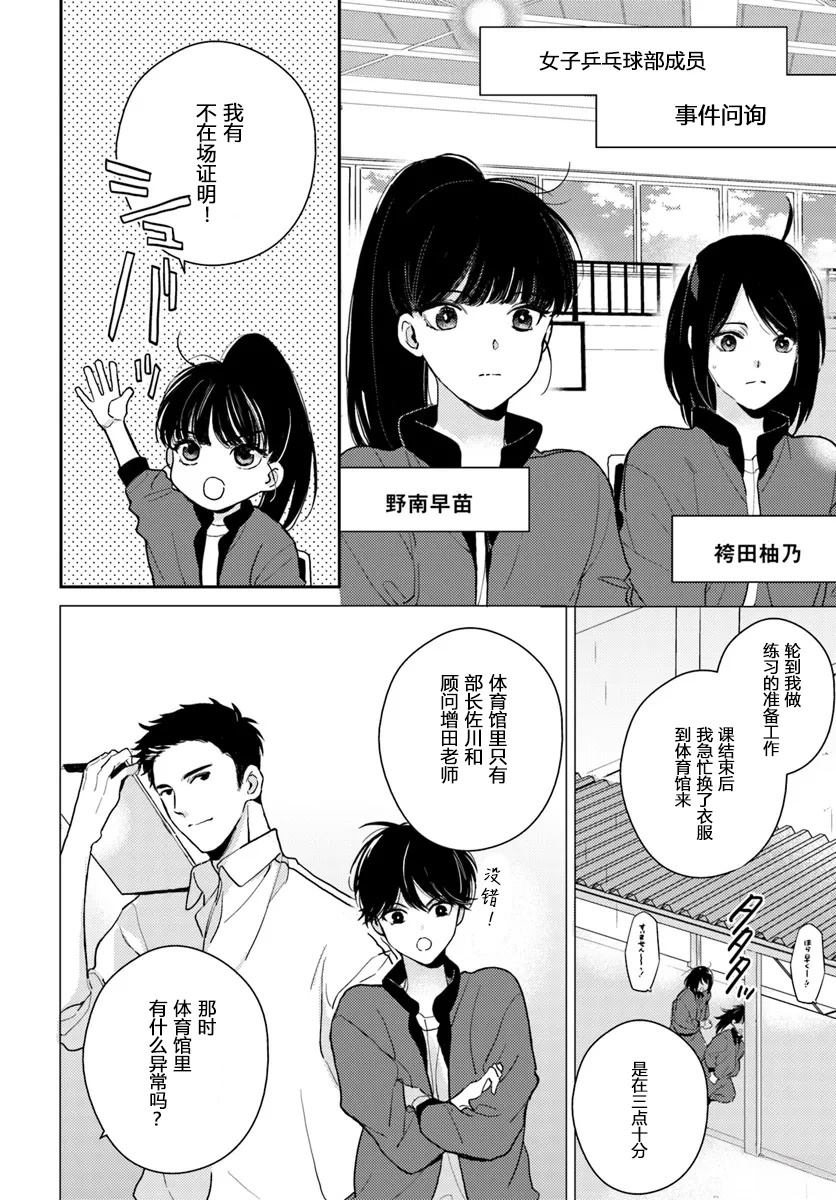 体育馆之谜 第3.1话 第2页