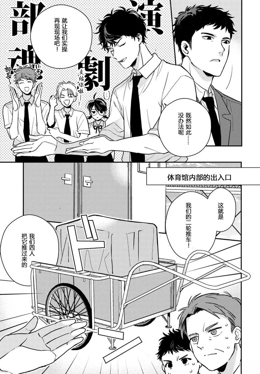 体育馆之谜 第3.1话 第9页