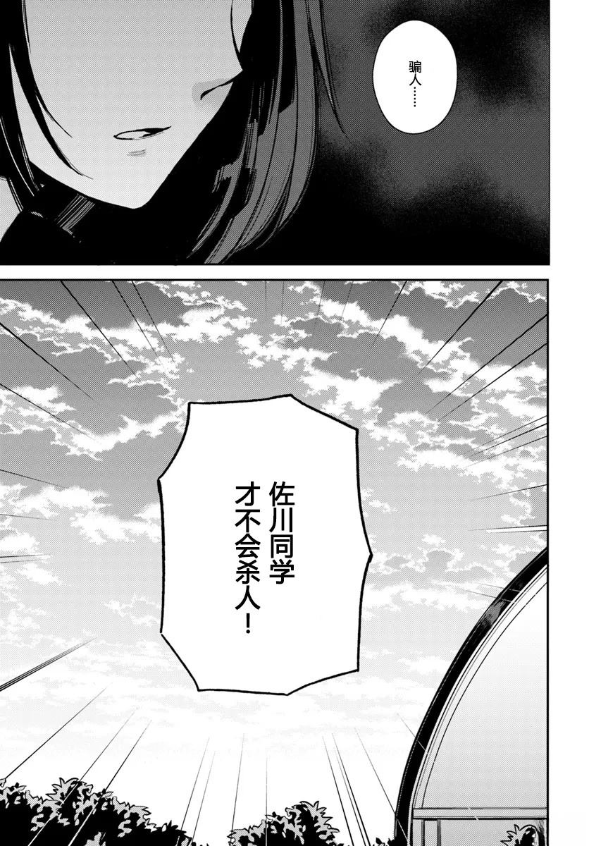 体育馆之谜 第3.2话 第13页