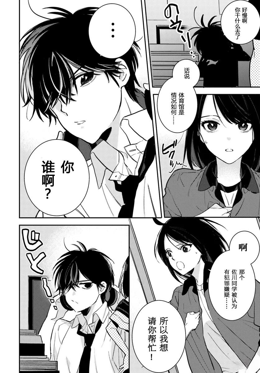 体育馆之谜 第4.1话 第12页