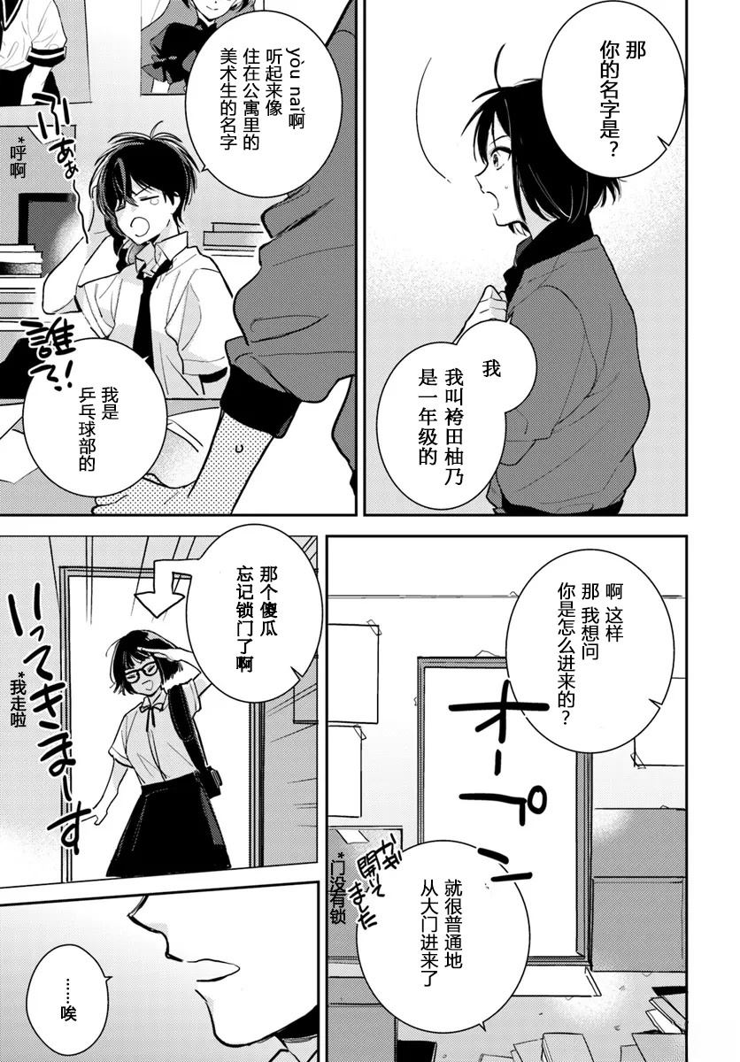 体育馆之谜 第4.1话 第13页