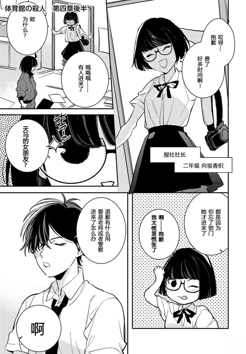 体育馆之谜 第4.2话 第1页
