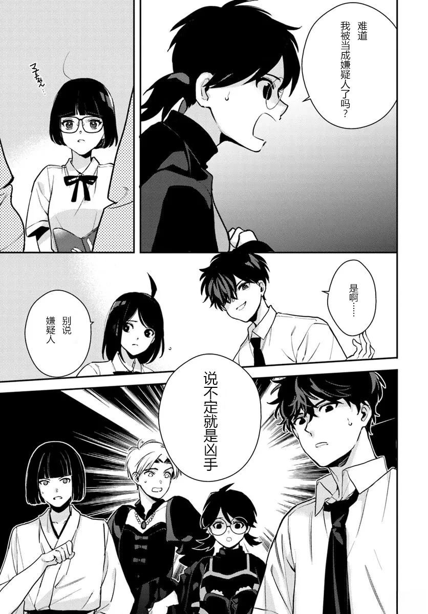 体育馆之谜 第7.2话 第13页