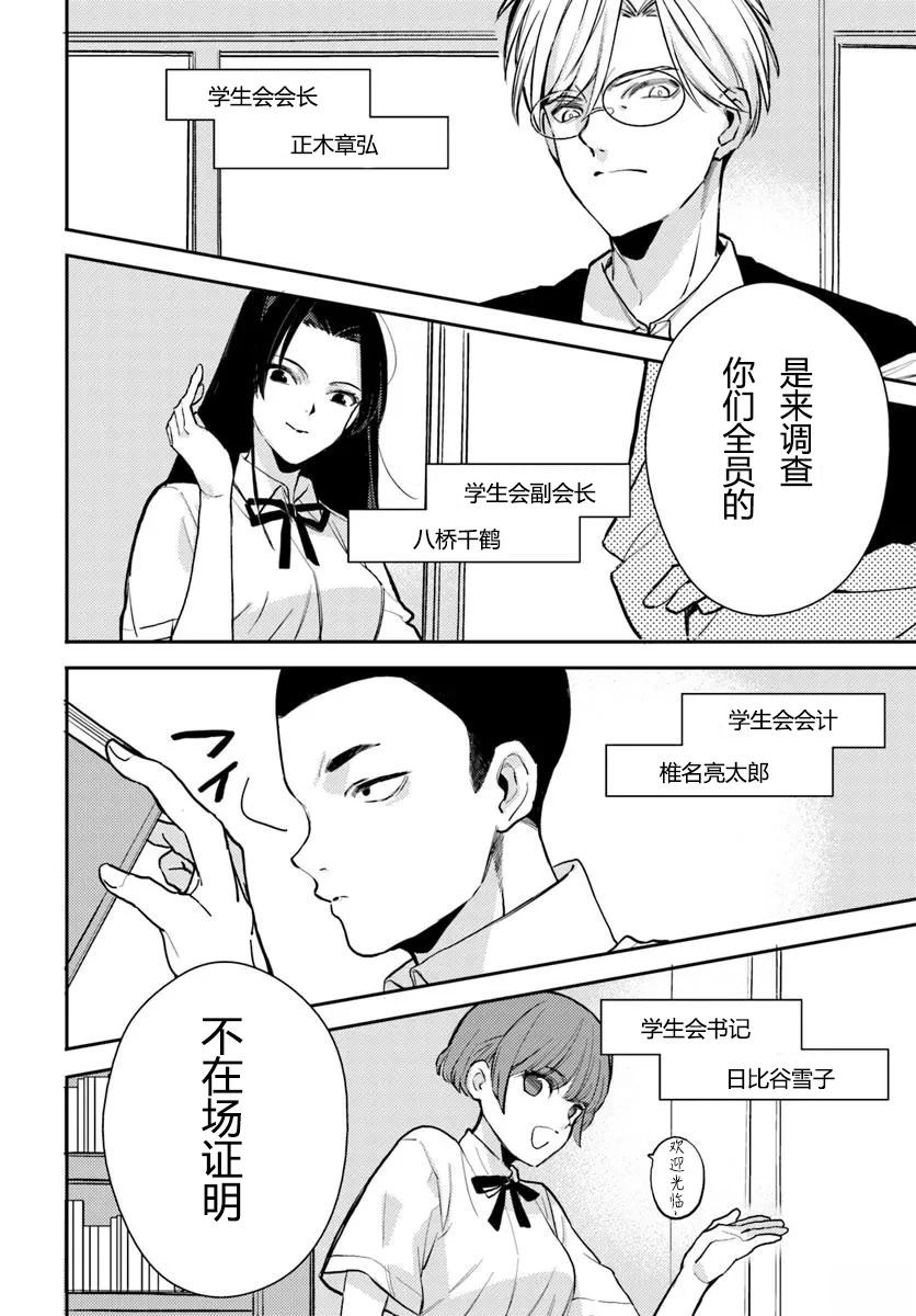 体育馆之谜 第8.1话 第2页