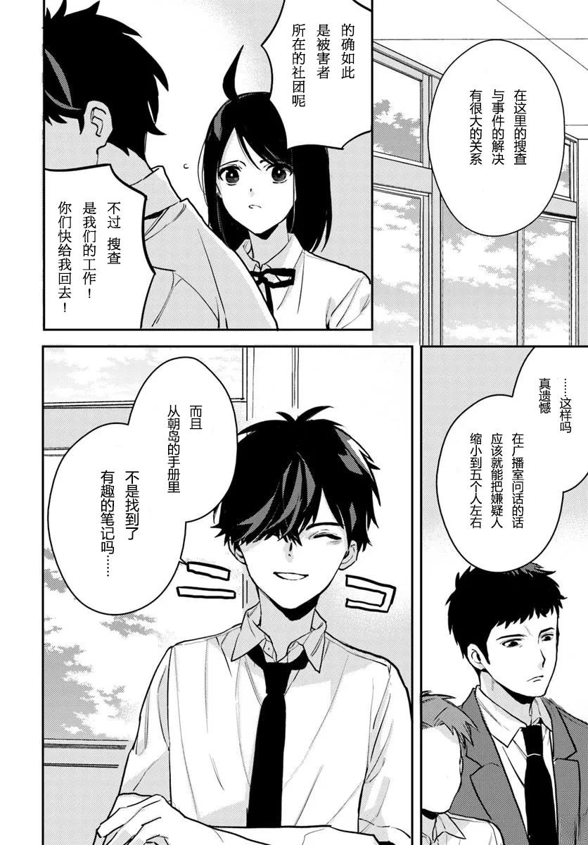 体育馆之谜 第8.1话 第14页