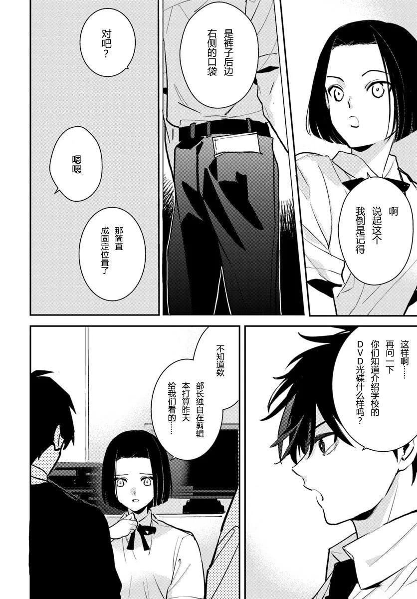 体育馆之谜 第9.1话 第8页