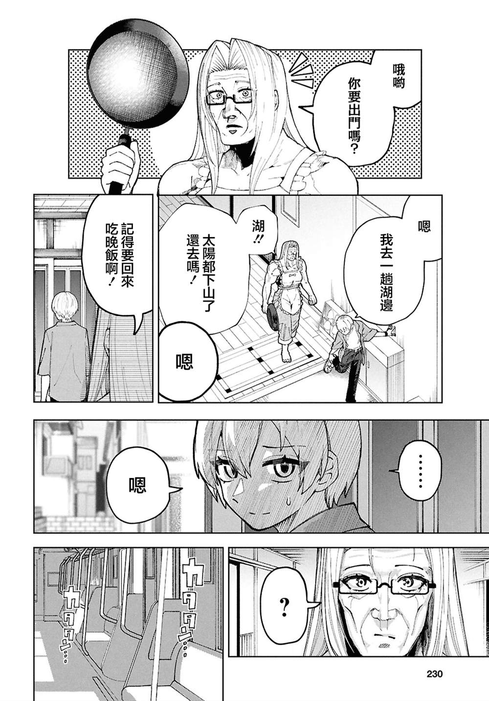 狼女孩 第16话 第12页