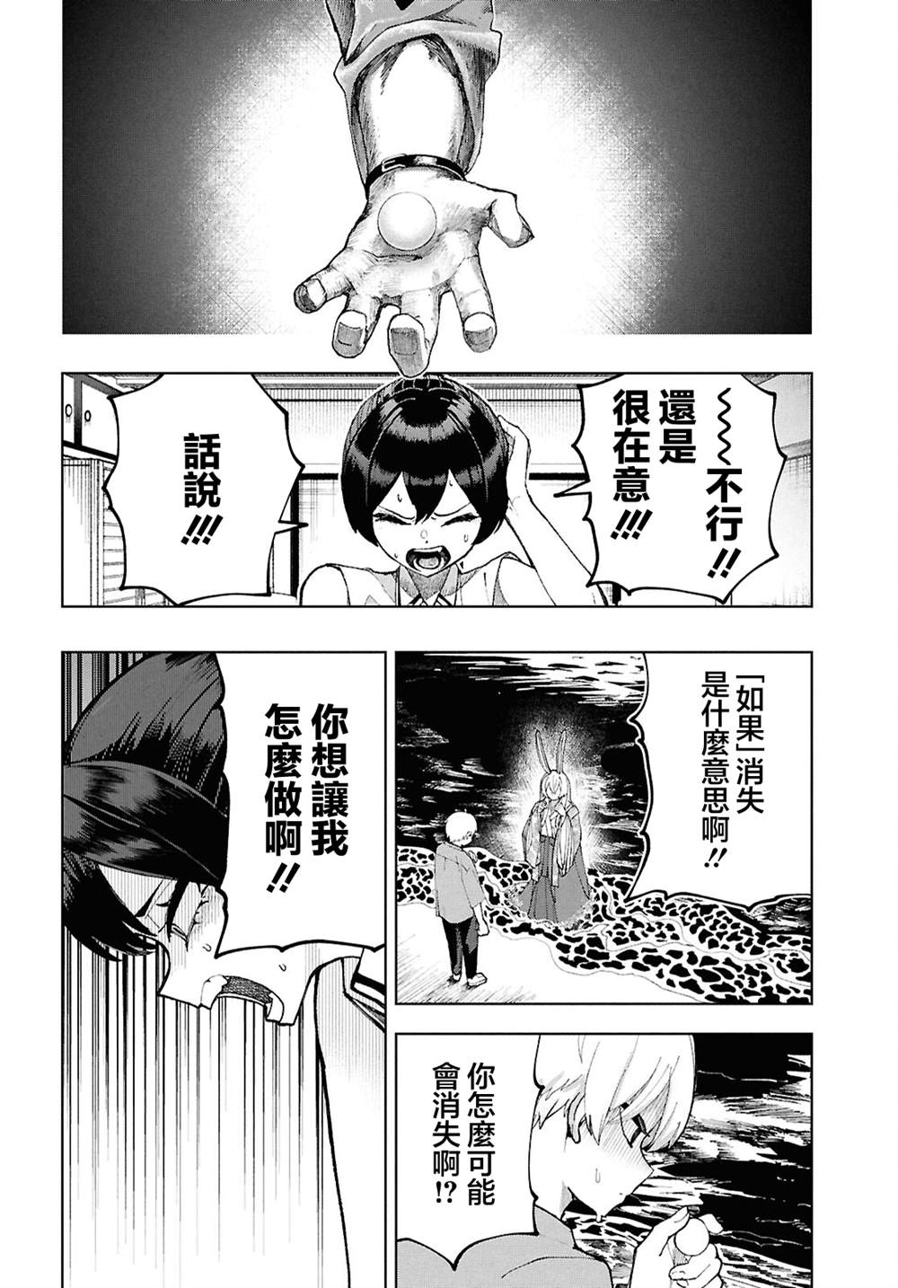 狼女孩 第16话 第16页