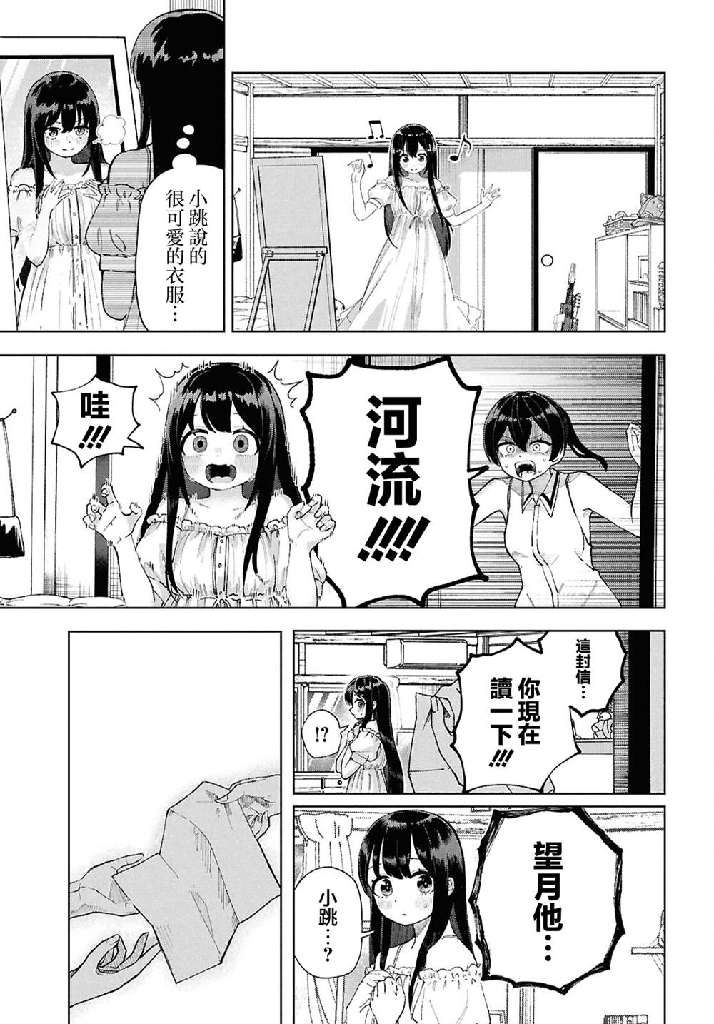 狼女孩 第16话 第21页