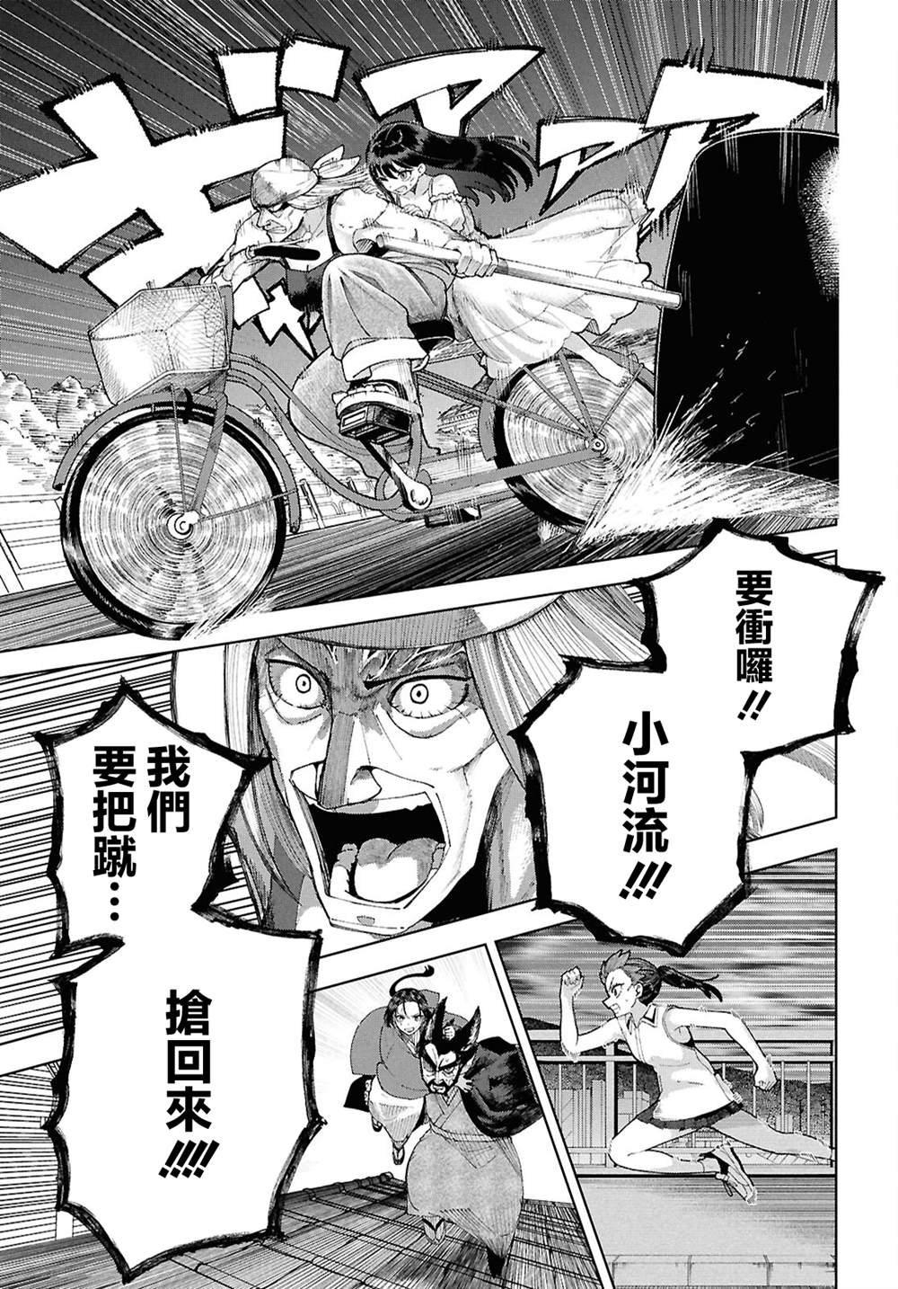 狼女孩 第16话 第27页