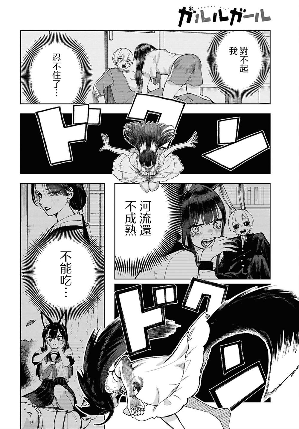 狼女孩 第17话 第14页