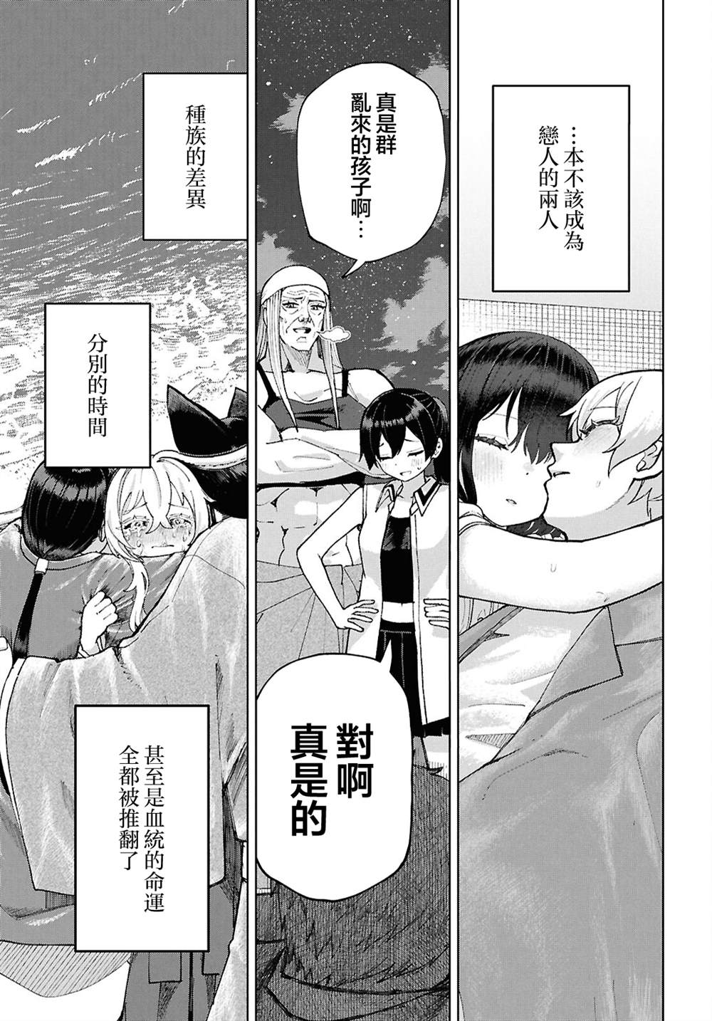 狼女孩 第17话 第28页