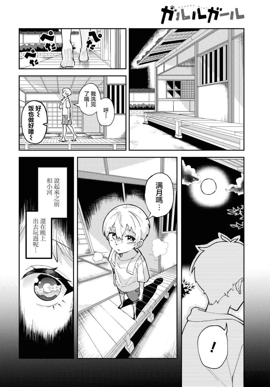 狼女孩 第1话 第11页