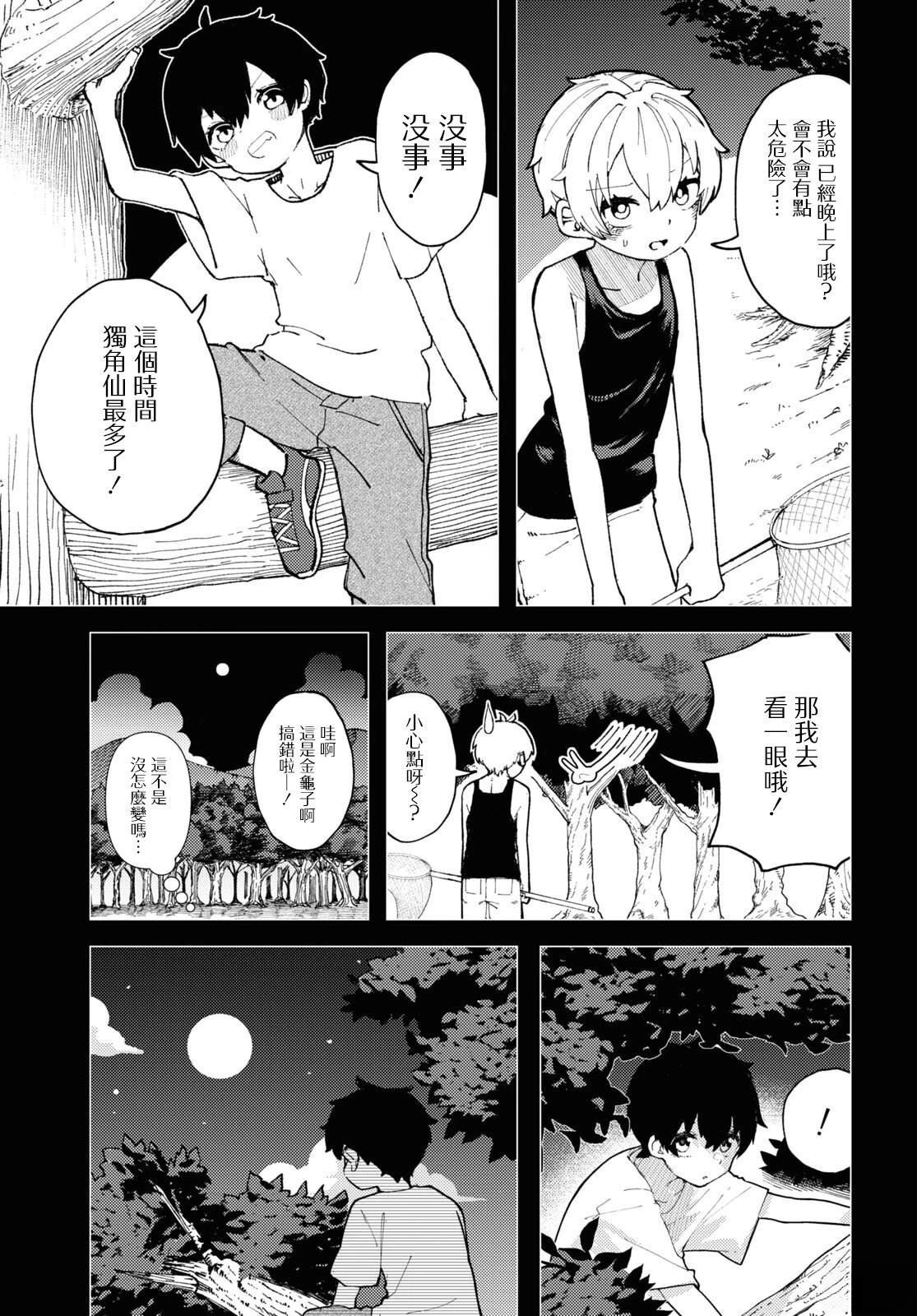 狼女孩 第1话 第12页