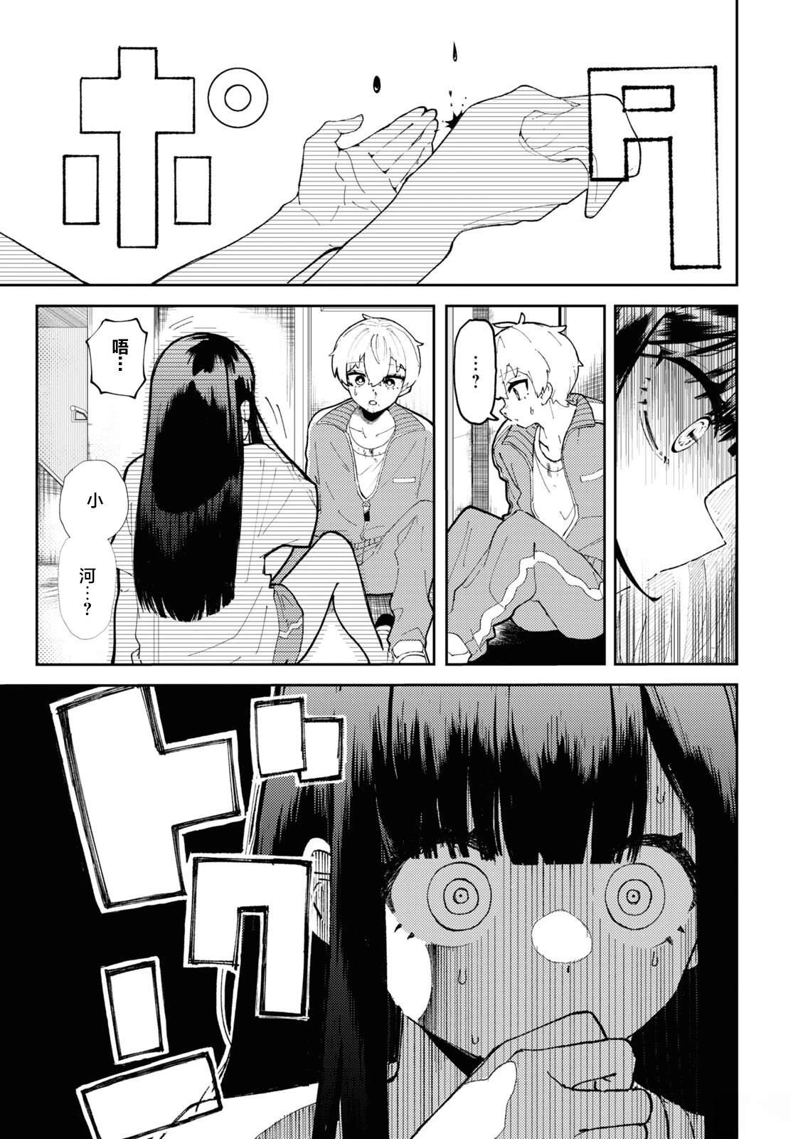 狼女孩 第1话 第20页