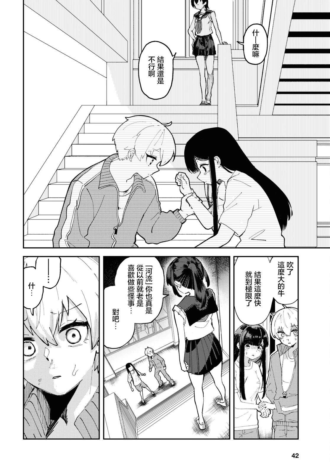 狼女孩 第1话 第27页
