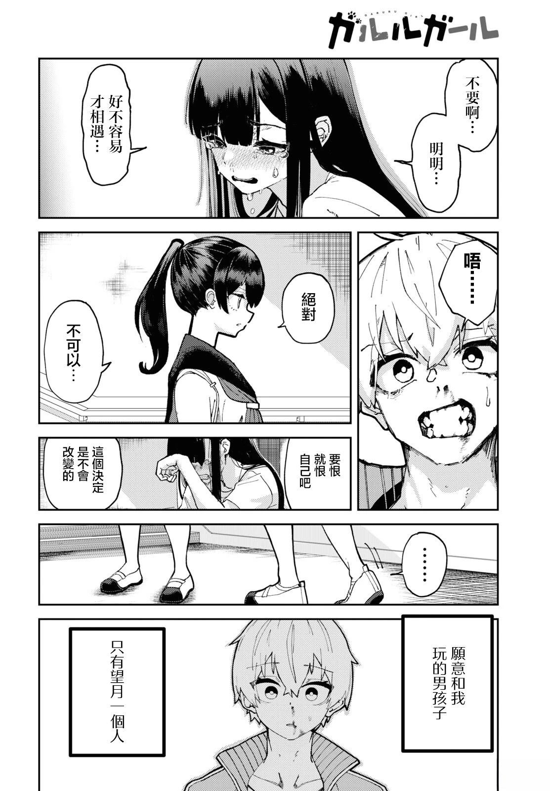 狼女孩 第1话 第35页