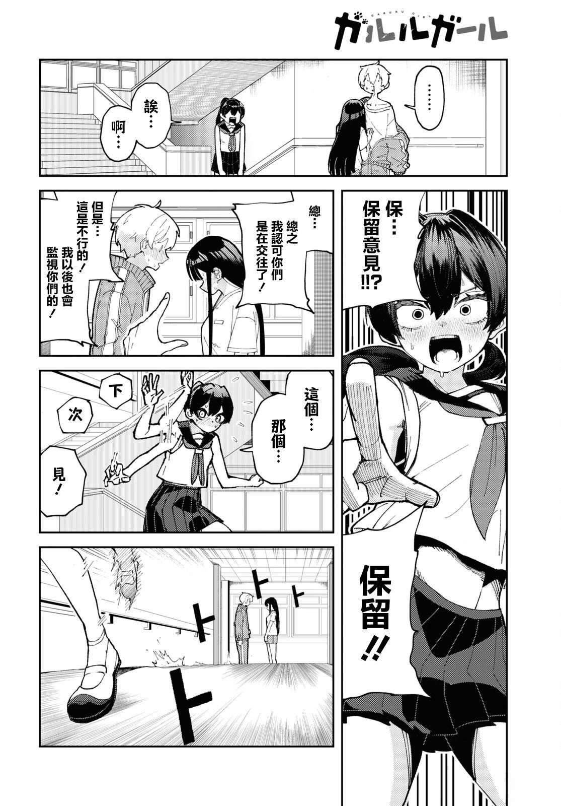狼女孩 第1话 第43页