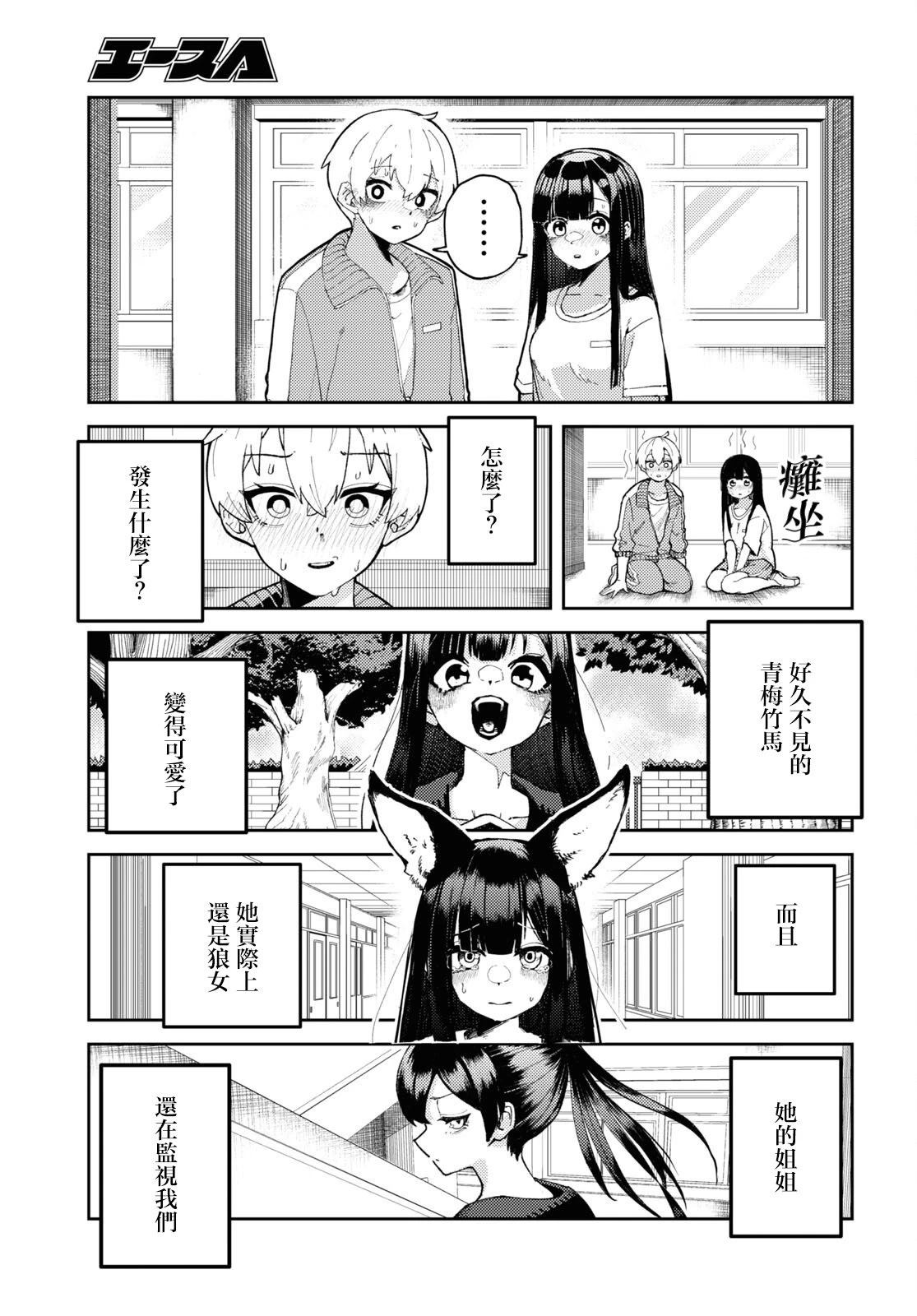狼女孩 第1话 第44页