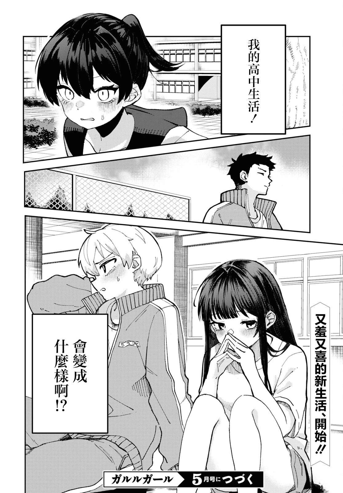 狼女孩 第1话 第45页