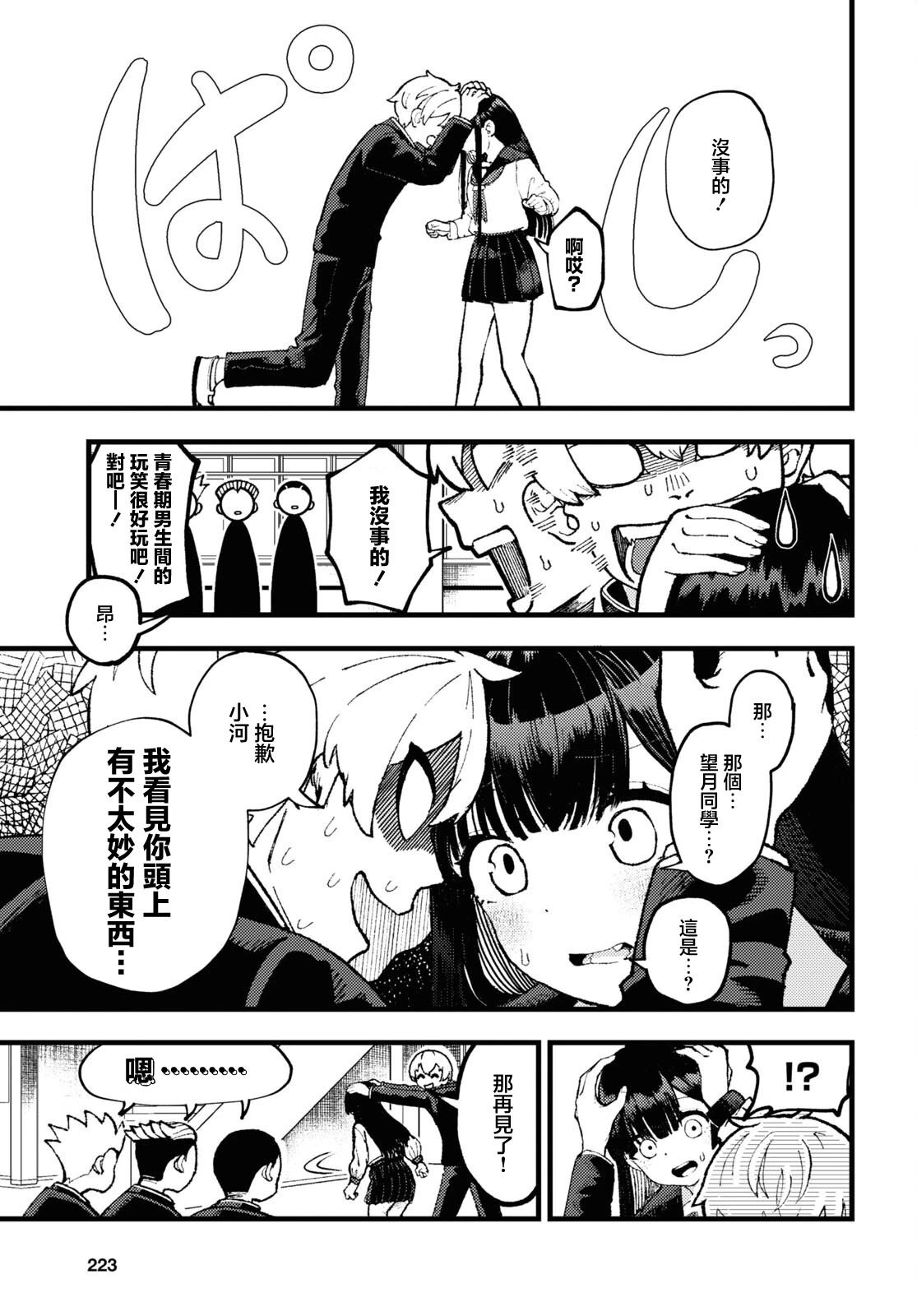 狼女孩 第2话 第13页