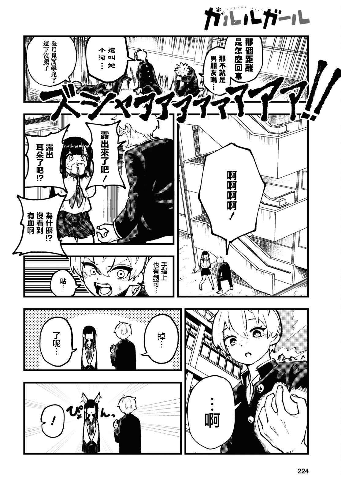 狼女孩 第2话 第14页