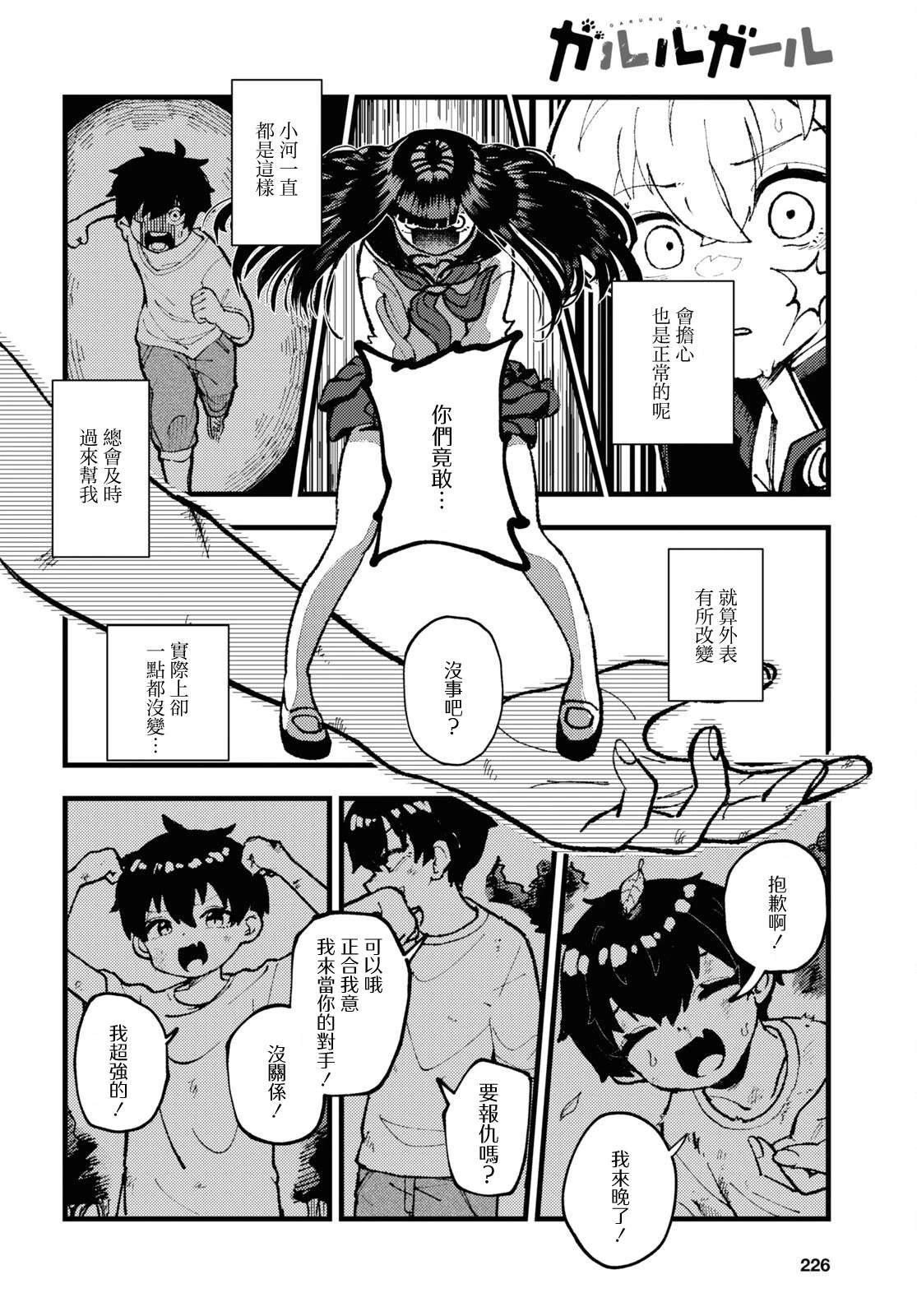 狼女孩 第2话 第16页