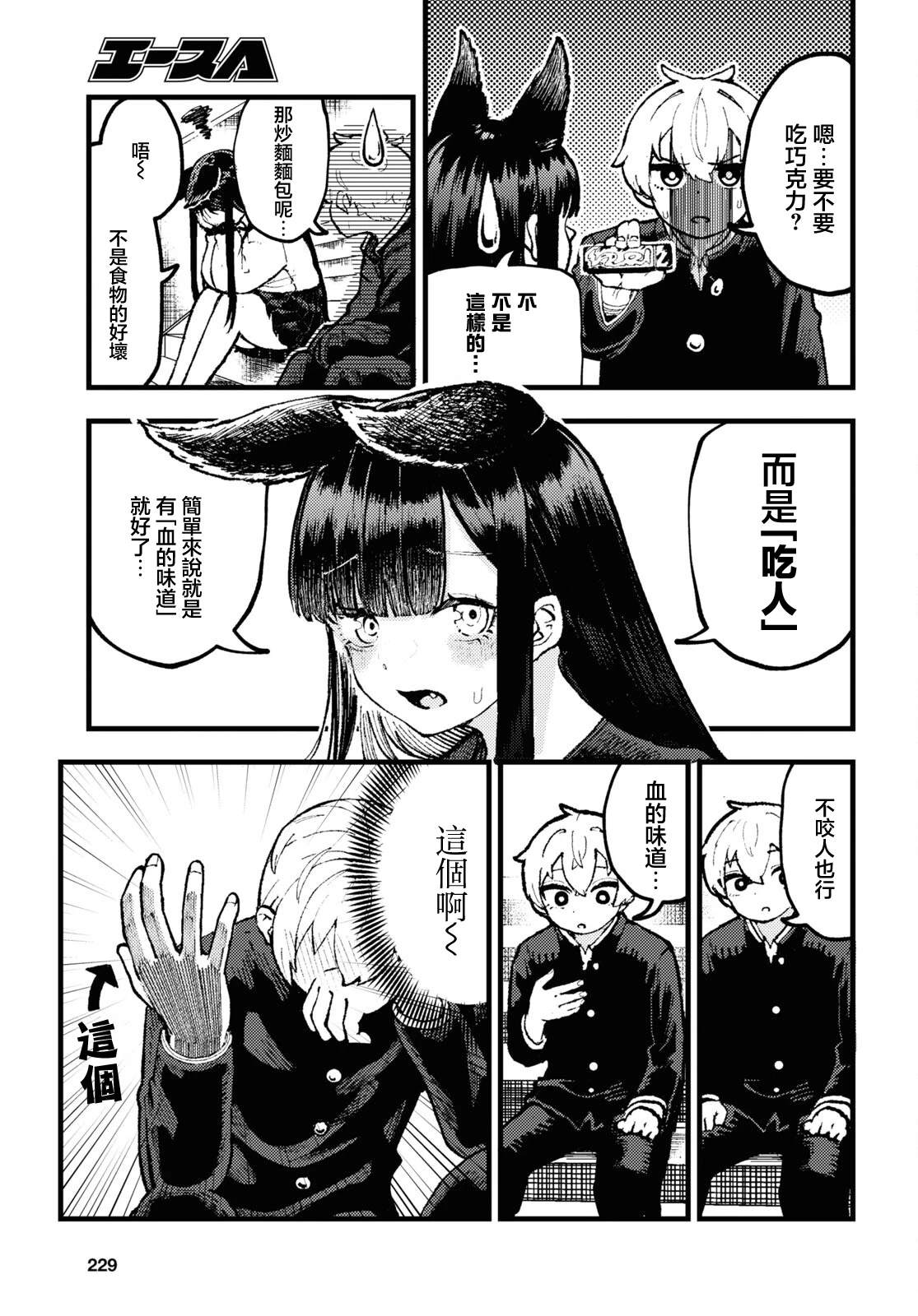 狼女孩 第2话 第19页