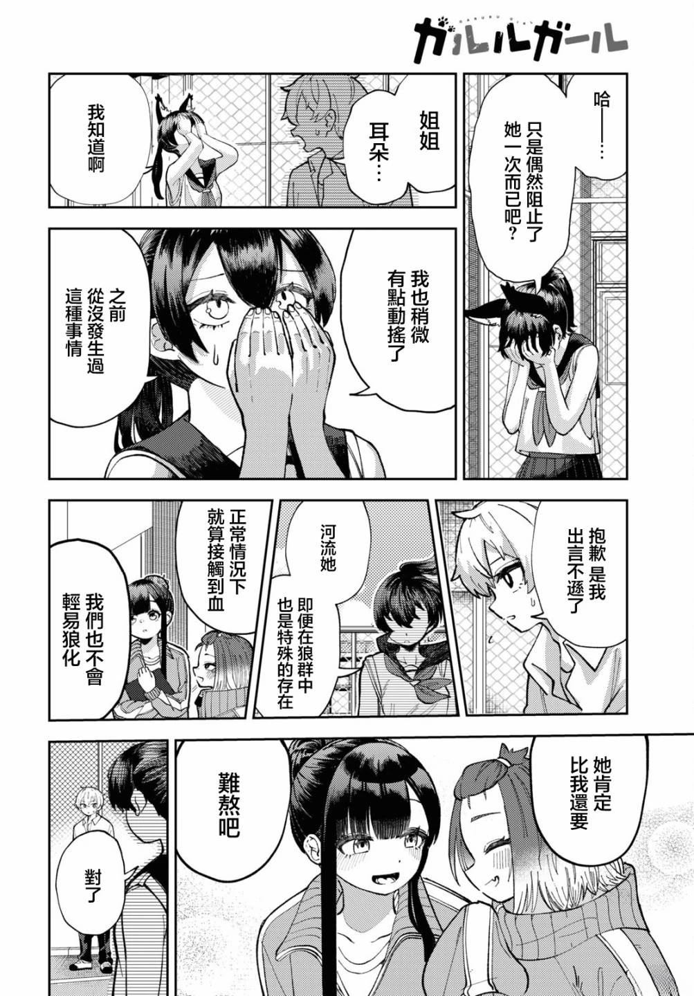 狼女孩 第3话 第16页